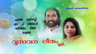 Vrindavana geetham  mooli(മാന്യന്മാർ )Vinod  velayudhan