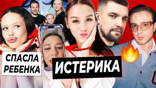 Истерика Миланы Некрасовой / Инстасамка изменила Кукояк / Крид и Баста готовят коллаборацию