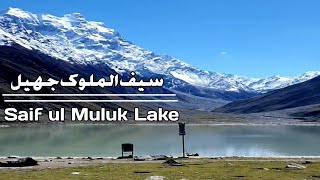 Saif ul Malook Lake | Naran Kaghan | Pakistan Travel