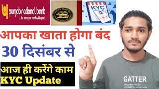 PNB Bank KYC Update RBI New Rule Punjab National Bank KYC Kaise Karne 2023