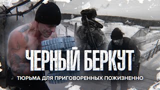 Приговоренные  - самая страшная тюрьма России