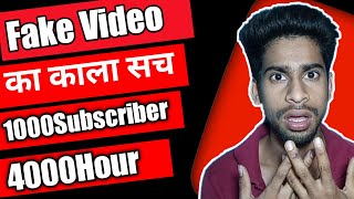 Fake video का काला सच क्या है