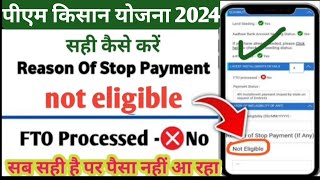 pm Kisan installment payment stop problem not eligible problem solve kaise karen 2024