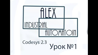 CodeSys 2 3 Овен ПЛК Урок №1