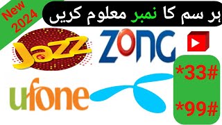 How to Check Sim Number Jazz, Zong, Ufone, Telenor. Sim Number Check Code New 2024. #shahgcollection