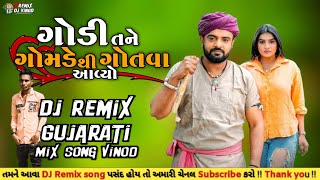 Godi Tane Leva Ayo Gomade Thi Remix / Rakesh barot Gomade Thi Remix song 2022 / rakesh barot mixsong