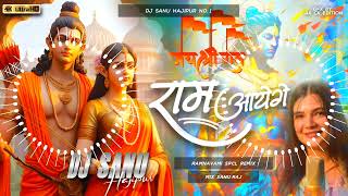 Dj Sanu Hajipur (Jhankar) Hard Bass Toing Mix 🎶 Ram Aayenge Dj Remix Vishal Mishra Ramnavami Dj Song