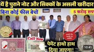 Sell Old Coins And Note Direct Buyar Contact Number! पुराने सिक्के और नोट कहां और कैसे बेचें