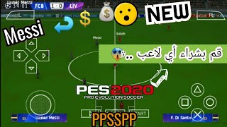 طريقة شراء💲 اللاعبين في لعبة↩ PES 2020 ppsspp lite التعاقد مع أي لاعب تريده😉.|جرب بنفسك.| مضمونة 💯.