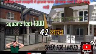 नाशिक मध्ये रो हाऊस फक्त 42 लाखात | 2 BHK House Sale in Nashik | Call 8007700644|Row House in Nashik