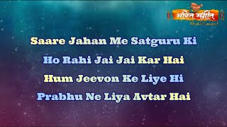 Sarae Jahan Me Satguru Ki Ho Rahi Jai Jai Kar Hai || सारे जहाँ में सतगुरु की हो रही जय जय कार  है ||