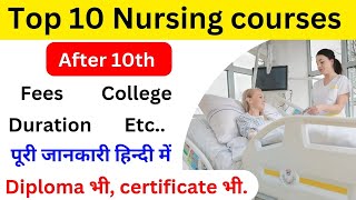 10वी के बाद Nursing Courses | How to become Nurse after 10th | Diploma after 10th In Medical Field