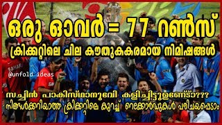 സച്ചിൻ പാകിസ്ഥാന് വേണ്ടി കളിച്ചിട്ടുണ്ടോ ? | Shocking Facts and Records of CRICKET