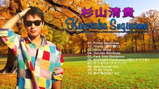 【Kiyotaka Sugiyama 】❥「 杉山清貴 の曲のリスト」♫♫