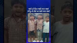 chetar vasava #comedy vidieo//ચાલેતો ચેતર ચાલે મારાં ભાઈ//comedy short vidieo!vairal