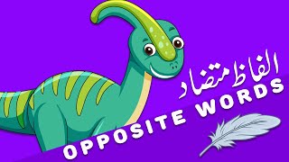 Kids vocabulary - [Old] Opposite Words - Learning about Opposites - Word power