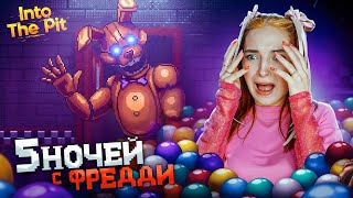 ФЕРДДИ и ЕГО ДРУЗЬЯ ПОХИТИЛИ МОЕГО ОТЦА ► Five Nights at Freddy's: Into The Pit