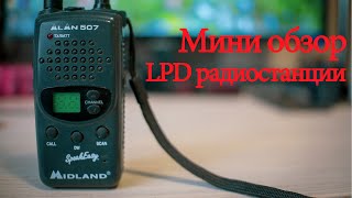 Небольшой обзор ALAN 507