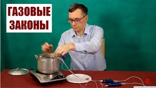 Газовые законы