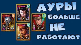 ✅💯Ауры арены больше не работают в ОСАДЕ. Кв с личными. Дайджест RAID shadow legends💯✅