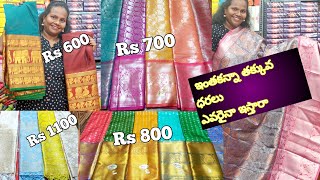 అందమైన చీరలు ఆఫర్  వచ్చాయి త్వరపడండి | offer selo | pattu, party wear sarees|