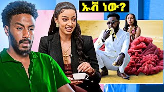 ሰርግ ብሎ ዝም ፣ የብርክታዊት ሽመልስ ያልፋል CHALLENGE