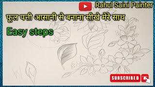 Drawing class tutorial part-4 फूल पत्ती आसानी से बनाना सीखे मेरे साथ