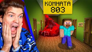 😱Майнкрафт, но НАЙДИ ВСЕ АНОМАЛИИ ЧТОБЫ ВЫЖИТЬ [КОМНАТА 803]