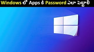 How to Lock Specific Apps in Windows 10 & 11 | in Telugu | DAT