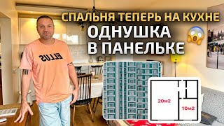 УЮТНАЯ ОДНУШКА В ПАНЕЛЬКЕ: Кухню ПЕРЕНЕС в другую комнату. Дизайн интерьера. Обзор квартиры. Рум Тур