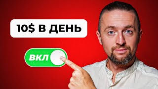 Крипта для новичков: +10$ в день на ЭТИХ инструментах