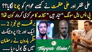 Ali Zafar and Ali Azmat Plan about PSL Anthem Song "Tayyar Ho" Exposed by Haroon || CCTV Pakistan