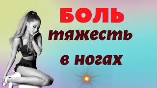 Синдром БЕСПОКОЙНЫХ НОГ. Это РЕАЛЬНО ПОМОЖЕТ.