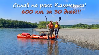 Сплав по реке Камчатка. Путешествие по Камчатке длинной в 600 км!