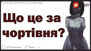 Люди, які пережили надприродні події, що сталося? | Реддіт українською