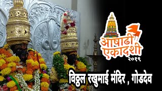 Vitthal  rakhumai Mandir goddev bhayandar 2019 , India Unlimited