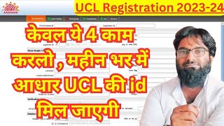 adhaar ucl registration 2023 | बड़ा मौका 🥳 | csc ucl registration full process 2023