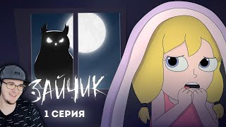 Tiny Bunny (Зайчик) ► 1 серия "ЗЛОВЕЩАЯ СОВА" ( Анимация про Куплинова ) | Реакция