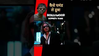 Vijay raaz comedy movie #shortvideo #facts  #bollywoodbiography #shorts #biopic #short