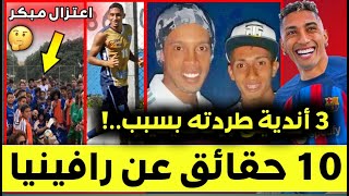 10 حقائق عن البرازيلي رافينيا نجم برشلونة الجديد | صديق رونالدينيو الذي طردته 3 أندية