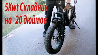 5Kwt Складник 20 дюймов