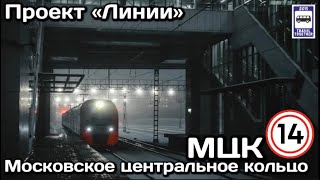 🚇Московское центральное кольцо. МЦК. Полный обзор всех станций |Moscow Metro Line 14