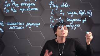 Предельные углеводороды. Алканы. 10 класс.