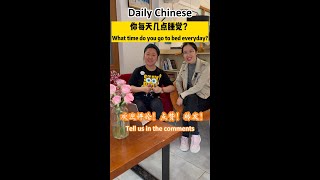 What time do you go to bed? 你几点睡觉Nǐ jǐ diǎn shuìjiào?  | Daily Chinese