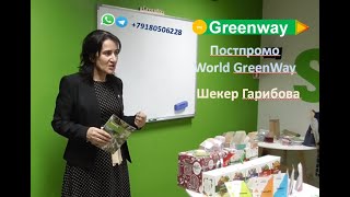 Постпромо World GreenWay. Фантастический взлёт GreenWay. Шекер Гарибова, GM