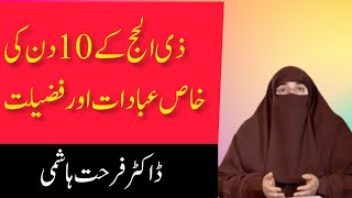 Dr. Farhat Hashmi: lbadat in First 1O Daysof Dhul Hijjah 2024 | Zil Hajj Bayan | Eid ulAdha