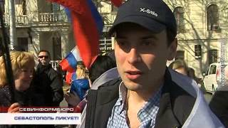 18.03.2014 Севастополь ликует