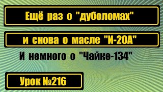 О дуболомах и не только...