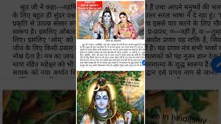 Shiv stuti|shiv puran in hindi|shiv puran mahatwa||shiv pura kyun sunana|Shiv  puran by sharma|shiv