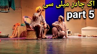 Ik Chaadar Maili C New Drama Allhamra Mall road | part 5 #ary #entertainment #fastivals #fyp